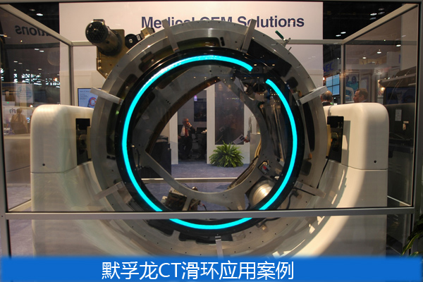 CT滑環(huán)