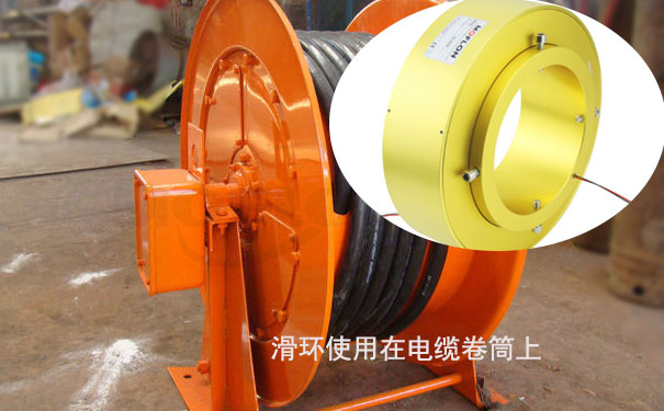 卷筒滑環(huán)