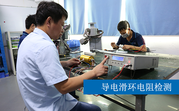 導電滑環(huán)檢查方法