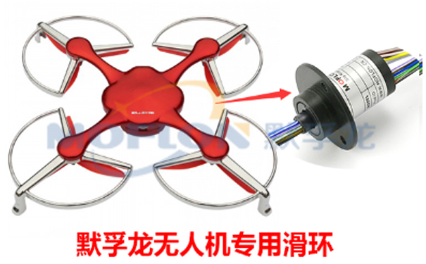 無人機專用滑環(huán)