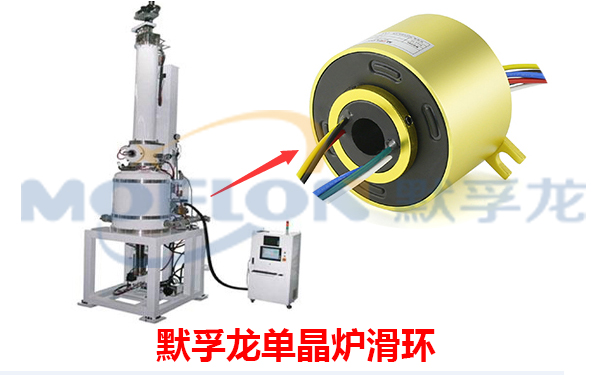單晶爐導(dǎo)電滑環(huán)