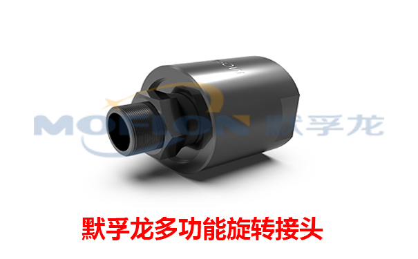 多功能旋轉(zhuǎn)接頭