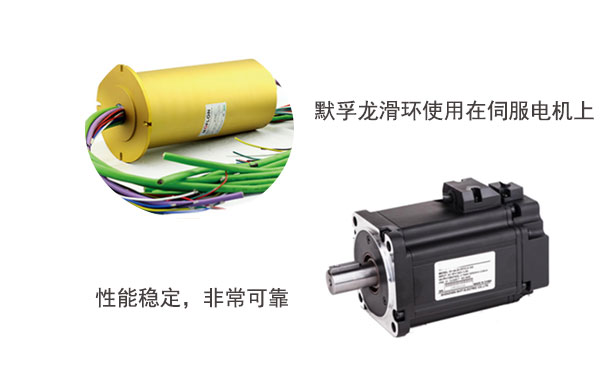 伺服電機編碼器導(dǎo)電滑環(huán)